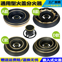 原装 嵌入式煤气灶天然气火盖分火器纯铜灶具配件炉头火芯通用