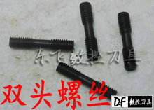 压板螺丝 数控刀杆配件 双头螺丝