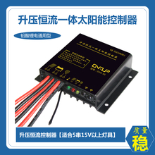 12V24V10A升压恒流一体太阳能路灯控制器铅酸锂电池通用带激活型