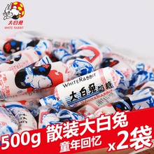 冠生园大白兔奶糖500g散装原味*2袋 喜糖结婚婚庆糖果