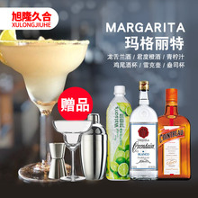 Margarita玛格丽特鸡尾酒套装 自调洋酒组合君度力娇酒龙舌兰套餐
