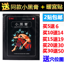 包邮 关节骨痛颈椎腰间盘足跟膝盖手臂手指疼痛贴 小黑膏花红正品