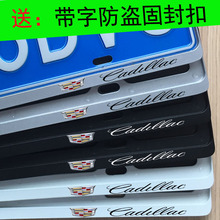 SRX ATSL XTS XT5 CT6 SLS 凯迪拉克车牌架边框托 凯雷德牌照架框