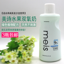 双氧乳双氧芳香无刺激双氧水9度12度 美诗专业双氧奶