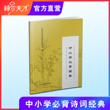 古诗词 神尔天才中小学必背经典 新课标语文课本同步诗词177首