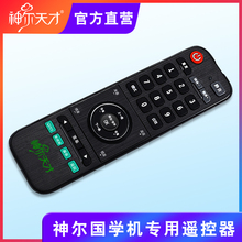 神尔天才国学机经典听读机胎教机早教故事机原装遥控器SR-7-8-2-6