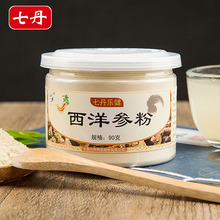 3送1云南七丹西洋参粉长白山东北西洋参滋补品花旗参厂家直营