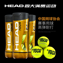 TOUR 黄金球胶罐3个装 比赛网球 海德HEAD 中网协比赛专业用球