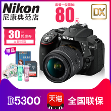 Nikon 55镜头单反相机入门级高清数码 尼康D5300套机18 旅游照相机