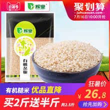 辉业 有机糙米杂粮1kg2斤玄米饭粗粮食造米红米大米东北糙米新米