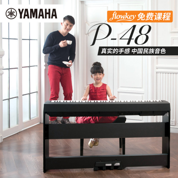 Yamaha/雅马哈 P-48B P系列 88键 重锤 电钢琴