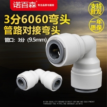 3转2变径弯头L型弯通净水器RO机快接配件中荷ITiGER快接头 1818-C