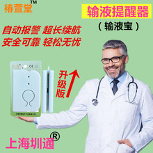 圳通吊针输液报警器打点滴提醒器输液宝吊水低药量提醒器病床陪护