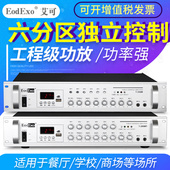 EodExo T-100M背景音乐定压音柱功放校园广播六分区MP3收音功放机