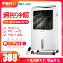 康佳空调扇冷暖两用冷热小空调制冷宿舍暖风机家用冷暖风扇暖气扇