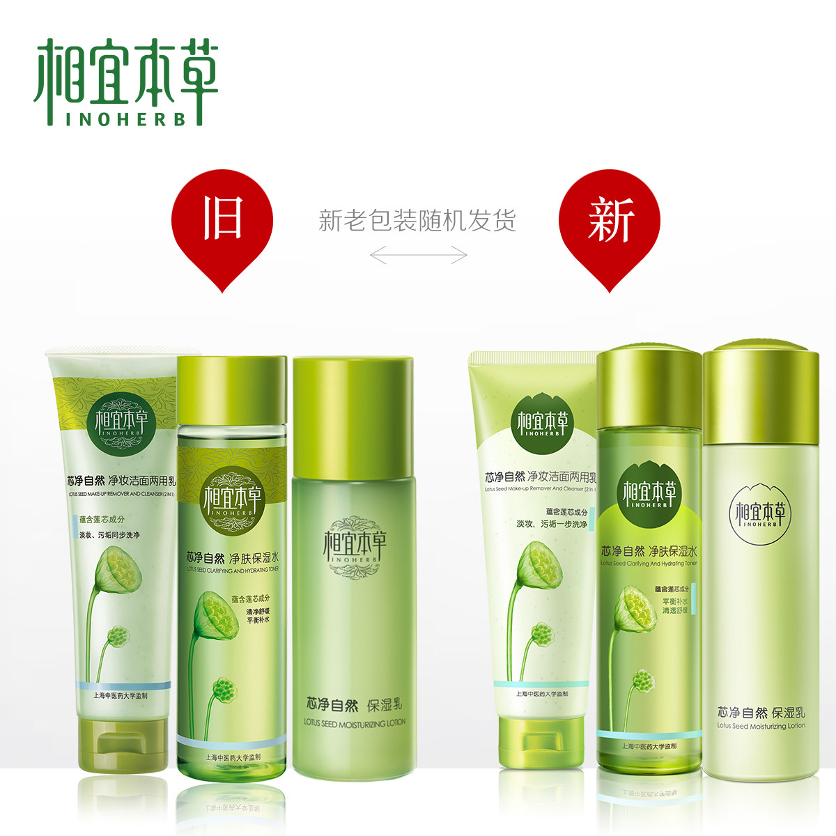 正品相宜本草套装芯净护肤化妆品补水保湿亮肤