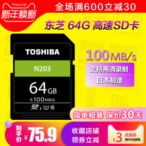 东芝sd卡64g内存卡高速数码相机摄像机SDHC大卡class10佳能尼康索尼微单反存储卡车载大卡电视SD卡100MB/s