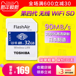 第4代东芝无线存储卡wifiSD卡32g高速90M闪存卡U3单反相机32gb内存卡FlashAir支持4K高清