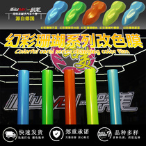 一路美幻彩珊瑚汽车改色膜全车身亮光改装贴膜整车电镀渐变金贴纸