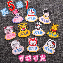 名字贴儿童衣服可缝学生姓名贴刺绣幼儿园校服绣字防水名字帖女孩