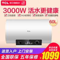 tcl 60升电热水器