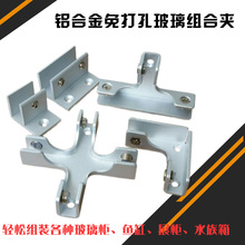 铝合金LT十字形鱼缸护角加固玻璃展柜架玻璃组合固定夹卡子五金件