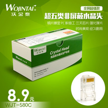 沃金泰加厚纯铜超五类网络水晶头非屏蔽网线连接头RJ45水晶头8P8C