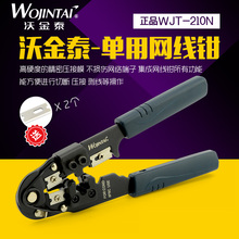 沃金泰单用网线钳网络压线钳RJ45水晶头钳子网线钳工具带剥线功能