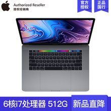 【24期分期】Apple/苹果 2018款触控栏和触控 ID 2.6GHz处理器 512GB商务办公笔记本电脑 15英寸 MacBook Pro