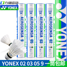 包邮 YONEX尤尼克斯YY羽毛球AS 9鹅毛 as03 正品 as05 as9