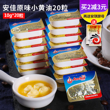 安佳黄油新西兰进口食用动物小黄油10g*20粒家用烘焙面包蛋糕原料