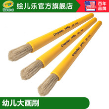 绘儿乐crayola幼儿大画刷美术专用儿童涂鸦绘画套装工具05-0208
