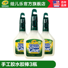 绘儿乐crayola 胶水儿童学生手工胶棒DIY绘画工具3瓶56-1104-3