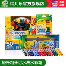 crayola绘儿乐儿童16/50色短杆可水洗水彩笔幼儿园画笔H58-8703