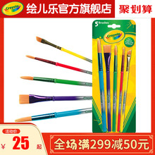 绘儿乐crayola画刷5件套美术专用儿童美术画画涂鸦套装05-3506