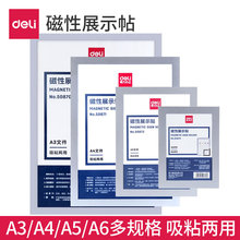 磨砂透明吸粘两用展示牌 A6双面磁力框 得力磁性展示贴
