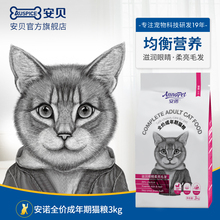 买一赠一 安贝全价成猫粮3kg