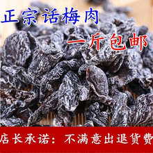 九制话梅肉 包邮 蜜饯酸甜零食500g 甘草酸梅 果脯散装