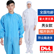 无尘服连体服不连帽静电衣洁净防尘食品防护蓝色白色可拆帽工作服