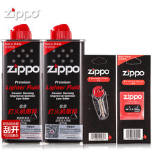 原装zippo打火机油133ML煤油 火石 棉芯zppo正品火机油配件耗材