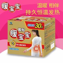 暖身贴暖宫贴腰背自发热贴暖足可贴保暖贴30片礼盒 小林暖宝宝贴
