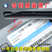 吉利远景帝豪ec7雨刮器14款新帝豪ec7无骨gx7金刚ec715原厂雨刷片