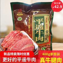 山西特产平遥牛肉宝聚源牛腱肉内置200g*2袋整块家庭装金钱腱400g