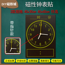 磁性钟表教具带指针磁性黑板贴儿童磁性教学时钟教具小学认识时间