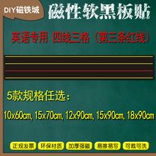 英语教学教具磁力贴黑板拼音磁贴 磁性四线三格田字格软小黑板贴