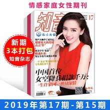 包邮 15期 6月上第16期 5月末第15期 2019年6月下第17期 第17 共3本打包 知音杂志 现货 家庭情感生活女性过期期刊杂志