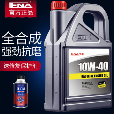 艾纳10W-40全合成机油正品汽车四季保养机油汽油发动机润滑油4L