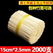 2.5mm一次性烤肠香肠热狗关东煮短竹签子小烧烤签子 批发竹签15cm