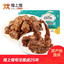 鸭肉组合鸭脖 鸭锁骨460g江西特产卤味肉类零食小吃 煌上煌保鲜装
