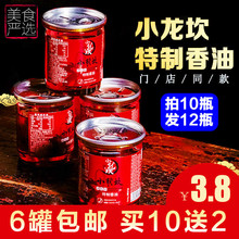 特制芝麻油蘸料碟串串麻辣烫四川火锅油碟香油 小龙坎香油小瓶罐装